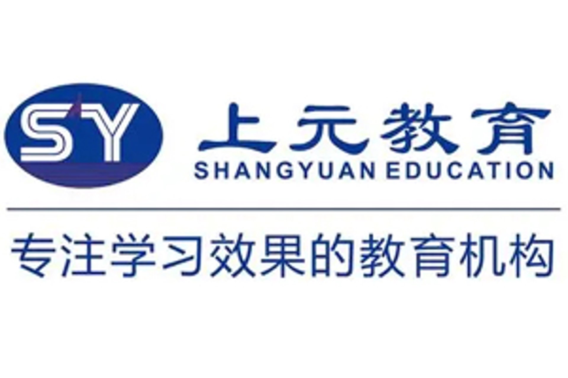 上元教育